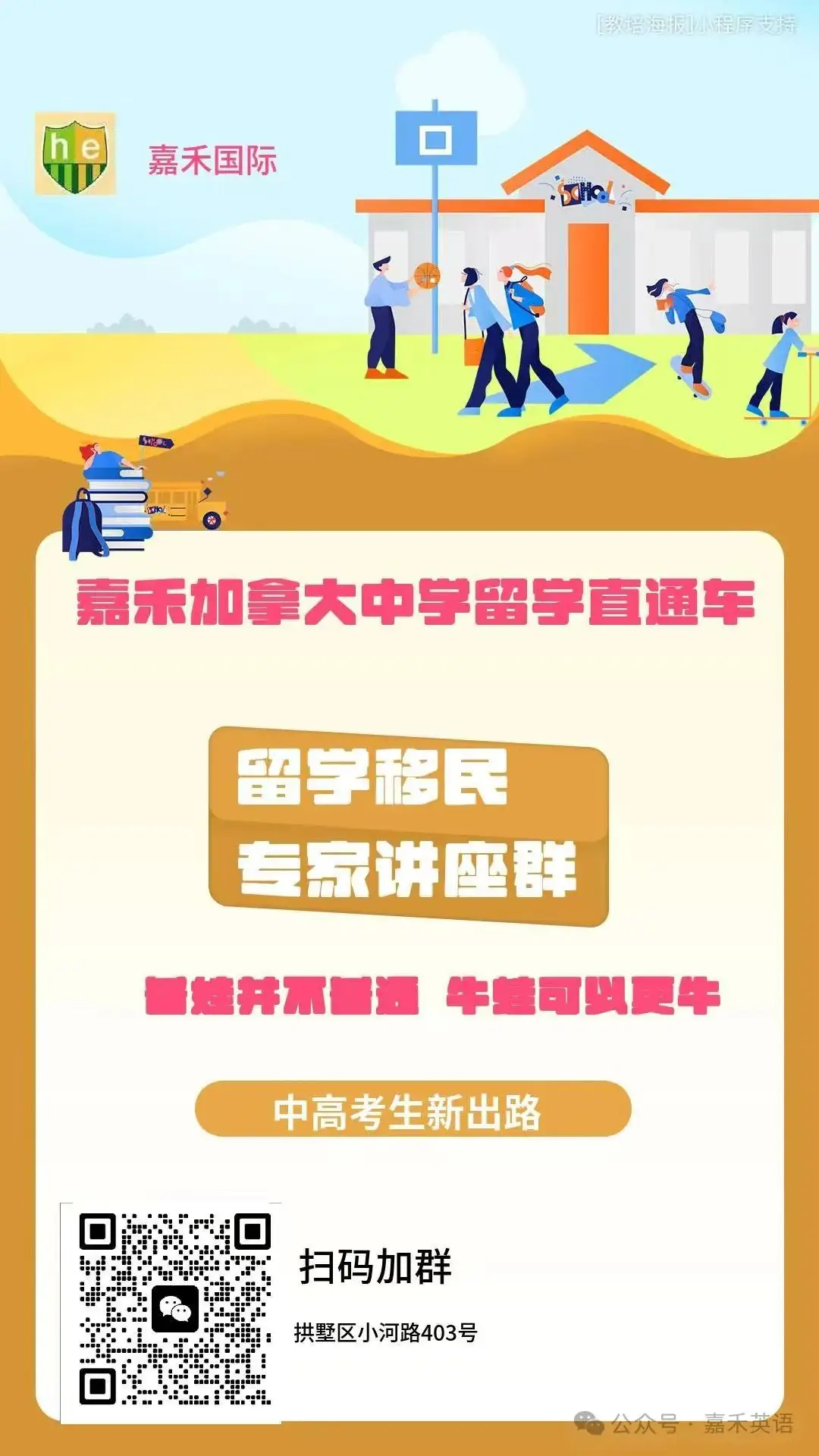 中考升学新出路:为什么说中考后是选择留学加拿大的绝佳时机? 第8张 中考升学新出路:为什么说中考后是选择留学加拿大的绝佳时机? 第8张
