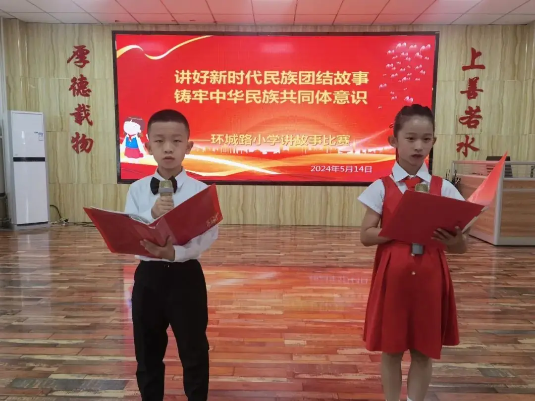 【至善·活动育人】环城路小学“讲好新时代民族团结故事 铸牢中华民族共同体意识”讲故事大赛圆满落幕 第6张