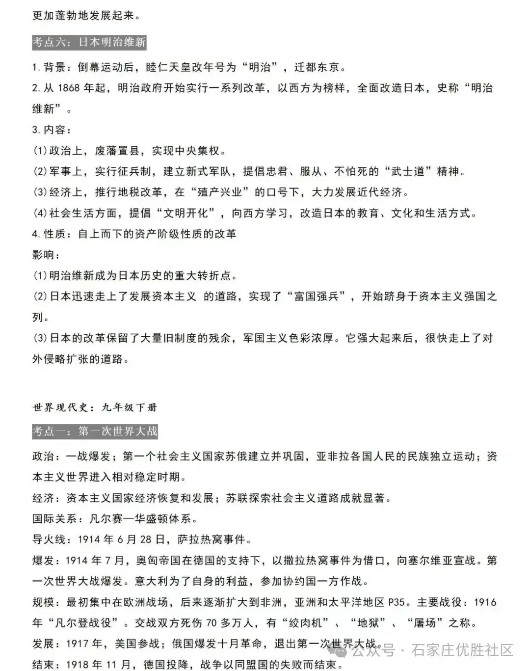 2024中考历史材料预测题+答题注意事项+总复习考点梳理 第20张 2024中考历史材料预测题+答题注意事项+总复习考点梳理 第20张