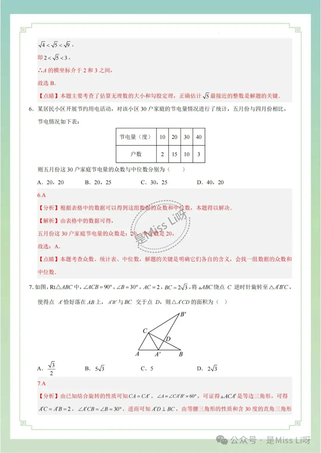 中考提分|2024年中考数学考前押题卷(全国卷)含答案和解析 第3张