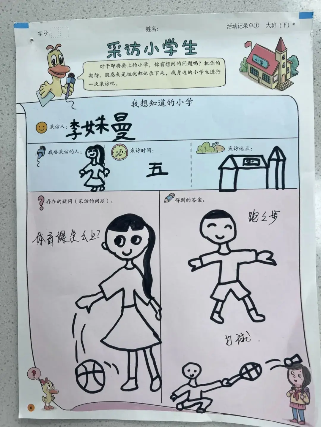 【澄.课程】澄娒娒“趣”小学——大班段《走向小学》主题探究故事 第71张 【澄.课程】澄娒娒“趣”小学——大班段《走向小学》主题探究故事 第71张