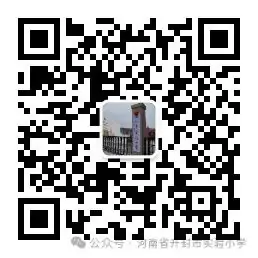 军强国安 志在未来——开封市实验小学开展国防教育主题活动(1) 第47张 军强国安 志在未来——开封市实验小学开展国防教育主题活动(1) 第47张