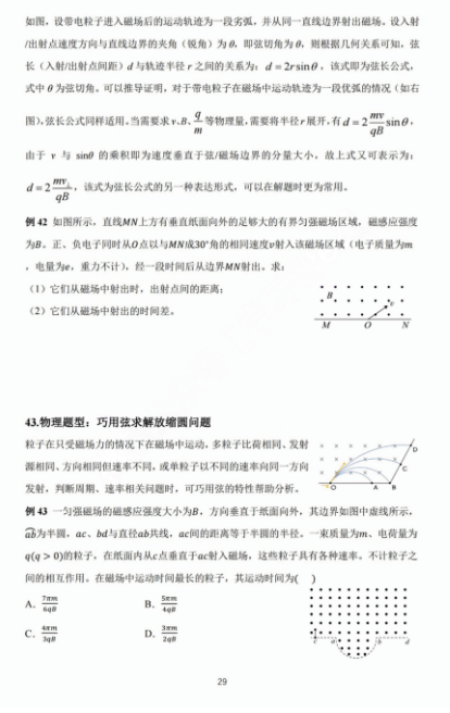 【高考物理】高考中高频的108个模型总结及配套提能例题(建议收藏) 第29张 【高考物理】高考中高频的108个模型总结及配套提能例题(建议收藏) 第29张