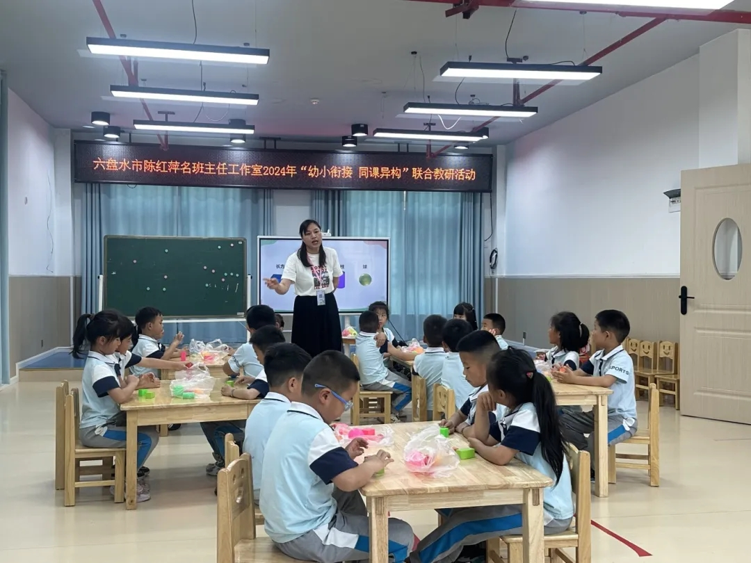 盘州市第二小学与盘州市第二幼儿园 “幼小衔接 同课异构” 联合教研活动 第23张 盘州市第二小学与盘州市第二幼儿园 “幼小衔接 同课异构” 联合教研活动 第23张