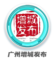 12个班!增城这所小学正式揭牌 第10张 12个班!增城这所小学正式揭牌 第10张