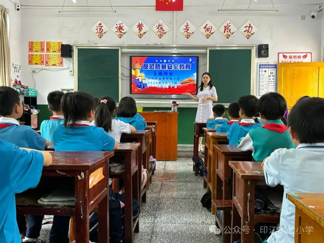 携手反恐防暴 共创平安校园——印江实验小学开展反恐防暴主题班会 第5张 携手反恐防暴 共创平安校园——印江实验小学开展反恐防暴主题班会 第5张