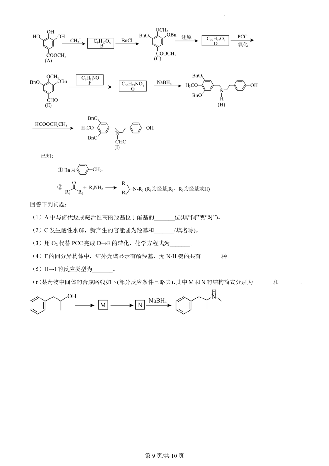 【高考真题】2023年辽宁省高考试题+答案(化学 生物 地理 政治) 第9张 【高考真题】2023年辽宁省高考试题+答案(化学 生物 地理 政治) 第9张