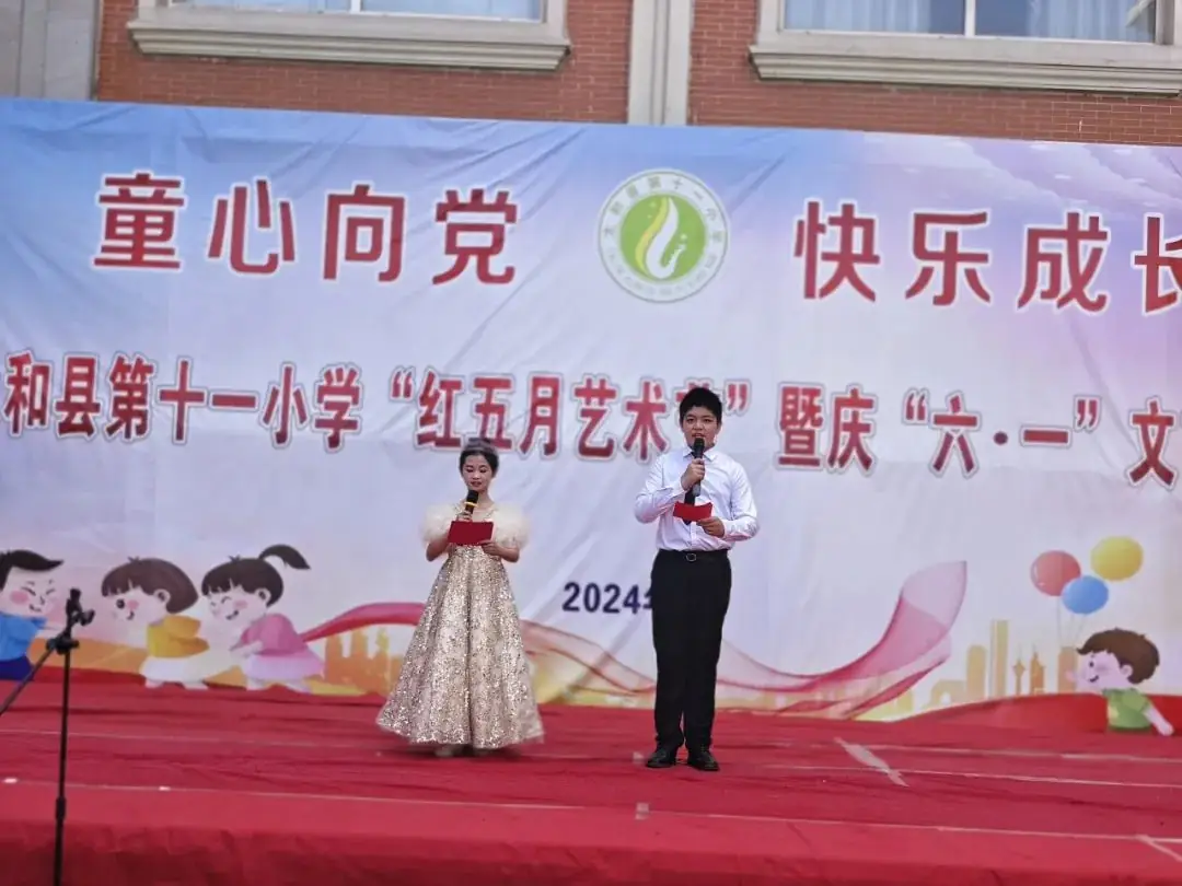 童心向党 快乐成长——太和县第十一小学举办"红五月艺术节"暨庆"六一文艺汇演" 第2张 童心向党 快乐成长——太和县第十一小学举办"红五月艺术节"暨庆"六一文艺汇演" 第2张