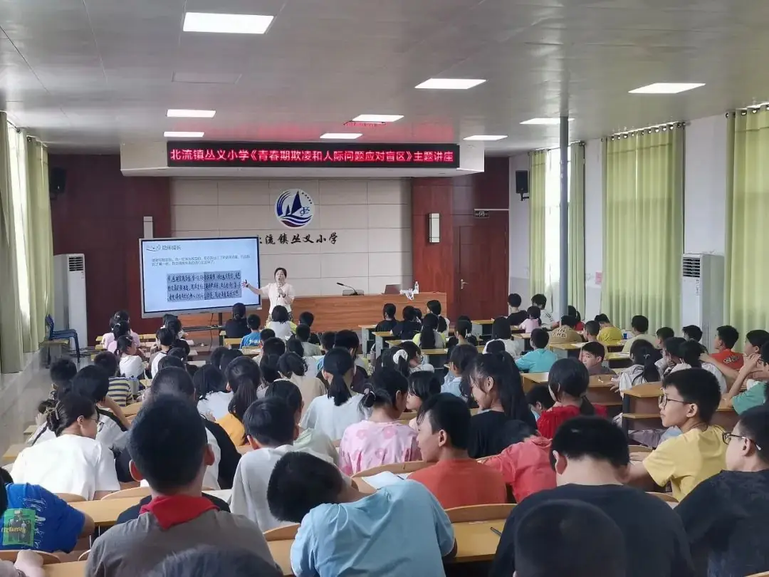 北流镇丛义小学开展了《青春期欺凌和人际问题应对盲区》主题的教育讲座 第4张 北流镇丛义小学开展了《青春期欺凌和人际问题应对盲区》主题的教育讲座 第4张