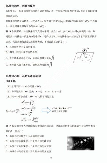 【高考物理】高考中高频的108个模型总结及配套提能例题(建议收藏) 第13张 【高考物理】高考中高频的108个模型总结及配套提能例题(建议收藏) 第13张