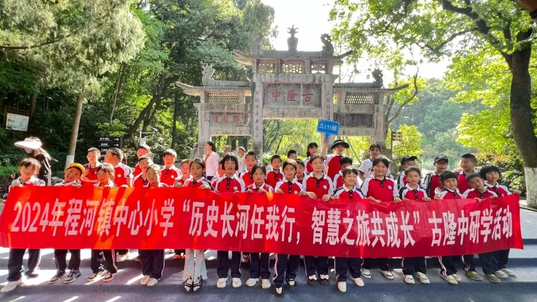 2024年程河镇中心小学“历史长河任我行,智慧之旅共成长”古隆中研学活动 第30张 2024年程河镇中心小学“历史长河任我行,智慧之旅共成长”古隆中研学活动 第30张