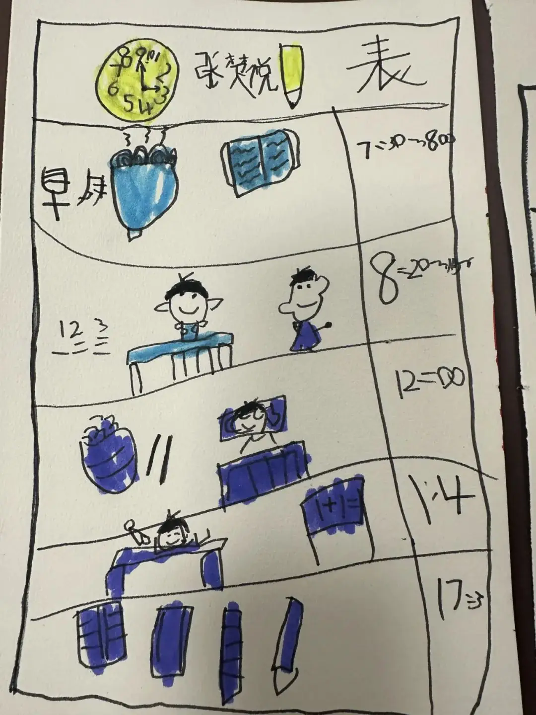 【澄.课程】澄娒娒“趣”小学——大班段《走向小学》主题探究故事 第146张 【澄.课程】澄娒娒“趣”小学——大班段《走向小学》主题探究故事 第146张