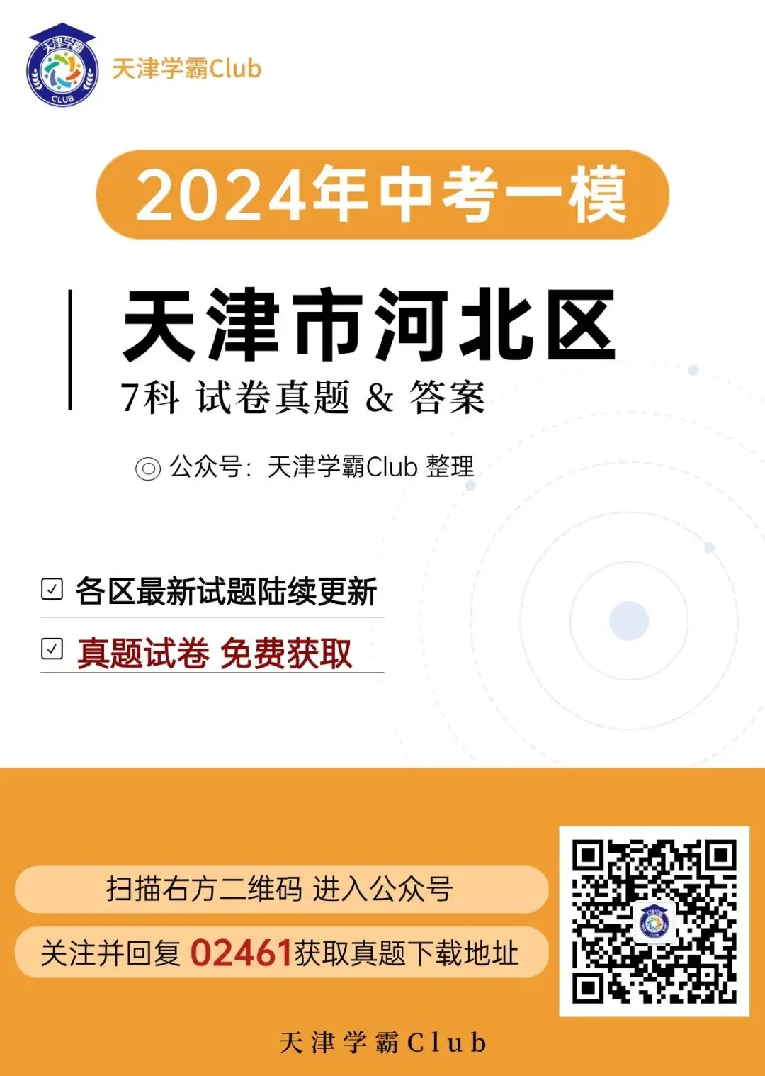 试题更新!2024年红桥区最新中考一模! 第2张 试题更新!2024年红桥区最新中考一模! 第2张