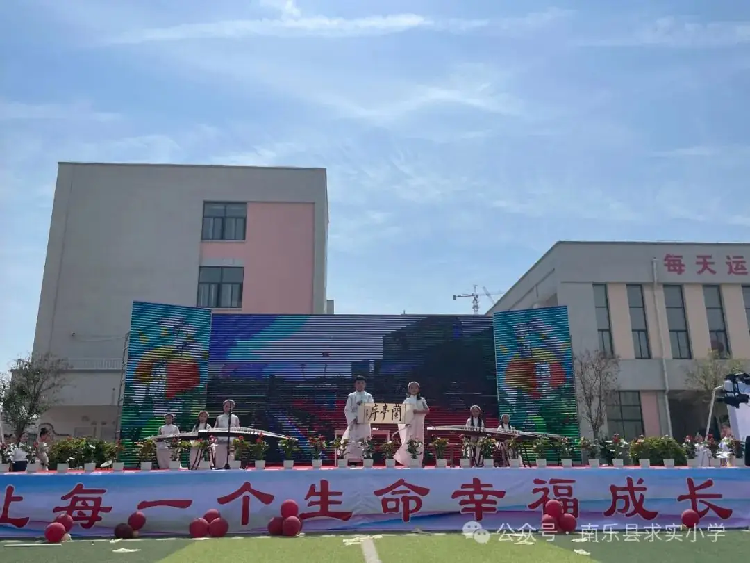 让每一个生命幸福成长——南乐县求实小学第四届学生综合素质暨庆六一文艺汇演 第52张 让每一个生命幸福成长——南乐县求实小学第四届学生综合素质暨庆六一文艺汇演 第52张