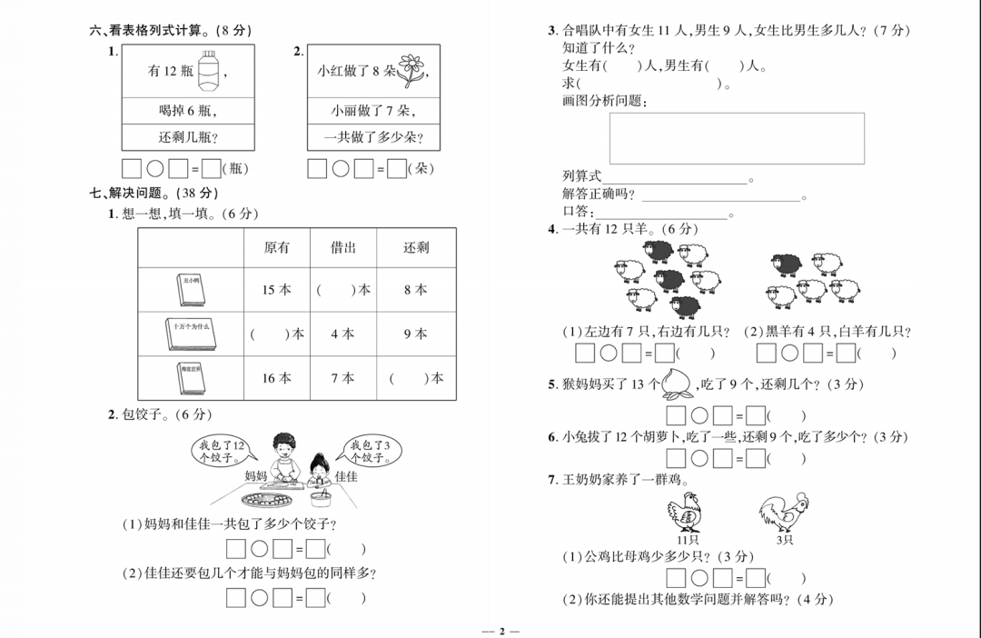 【期末复习】小学语数英1-6年级下册《黄冈360定制密卷》,可下载 第10张 【期末复习】小学语数英1-6年级下册《黄冈360定制密卷》,可下载 第10张
