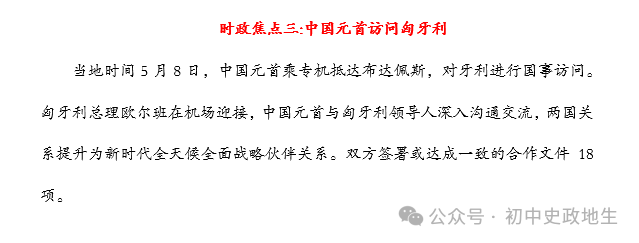 2024年中考道法 || 27大时政热点专题押题秘笈(强烈推荐) 第12张 2024年中考道法 || 27大时政热点专题押题秘笈(强烈推荐) 第12张