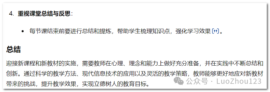 小学英语 | 2024.0526.学思践悟迎接新课程新教材实施你准备好了吗? 第12张 小学英语 | 2024.0526.学思践悟迎接新课程新教材实施你准备好了吗? 第12张