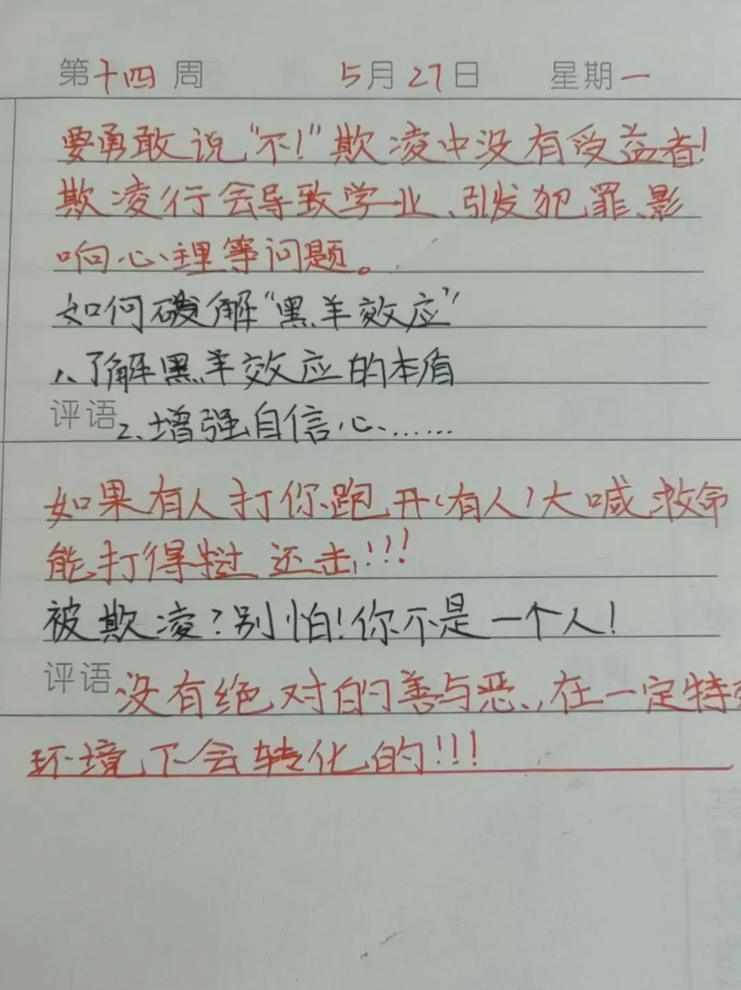 我院联合南宁市凤翔路小学教育集团开展“向校园欺凌说不——心理专家进校园”微讲座活动 第7张