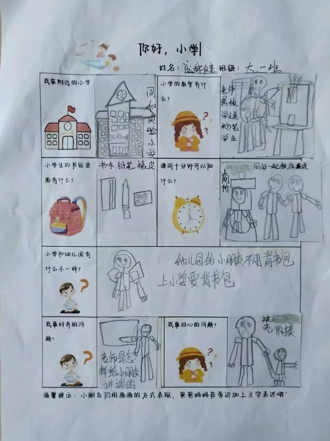 初探小学 礼遇成长--凯歌幼儿园幼小衔接活动之参观小学 第15张