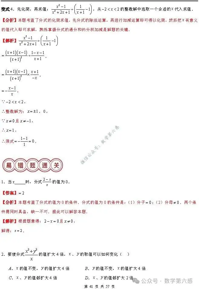 【2024中考易错】数与式章节:7大易错分析+举一反三+易错题通关(附word) 第41张 【2024中考易错】数与式章节:7大易错分析+举一反三+易错题通关(附word) 第41张