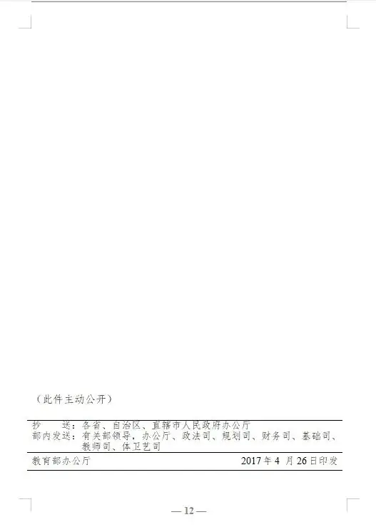 【红军小学】教育部关于印发《县域义务教育优质均衡发展督导评估办法》的通知 第12张