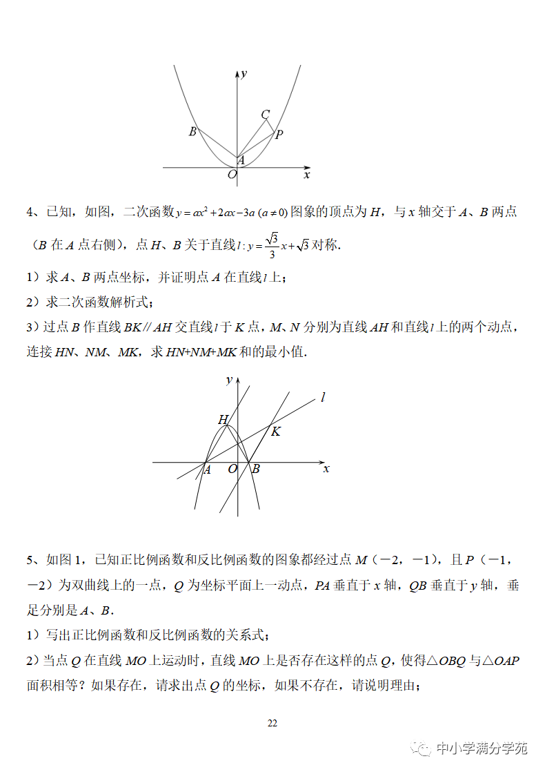 《中考数学压轴题》十二讲,掌握常考经典题型,冲刺高分! 第22张 《中考数学压轴题》十二讲,掌握常考经典题型,冲刺高分! 第22张
