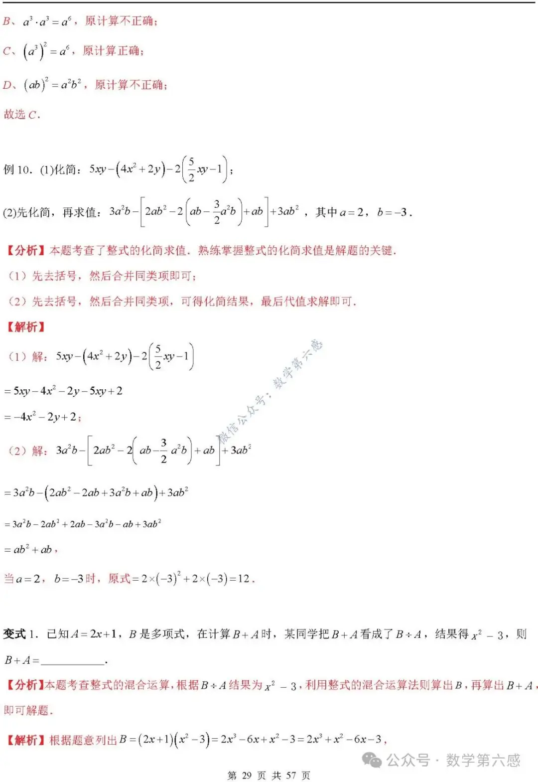【2024中考易错】数与式章节:7大易错分析+举一反三+易错题通关(附word) 第29张 【2024中考易错】数与式章节:7大易错分析+举一反三+易错题通关(附word) 第29张