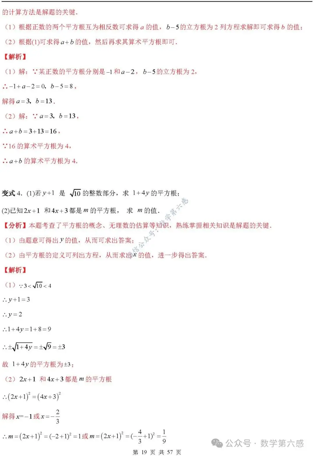 【2024中考易错】数与式章节:7大易错分析+举一反三+易错题通关(附word) 第19张 【2024中考易错】数与式章节:7大易错分析+举一反三+易错题通关(附word) 第19张