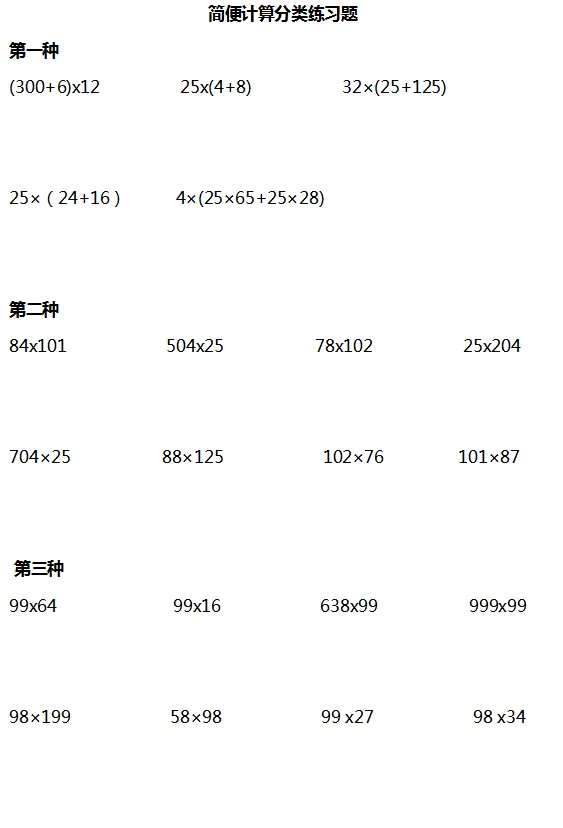 小学三年级数学简便计算出错解析,附练习! 第6张 小学三年级数学简便计算出错解析,附练习! 第6张