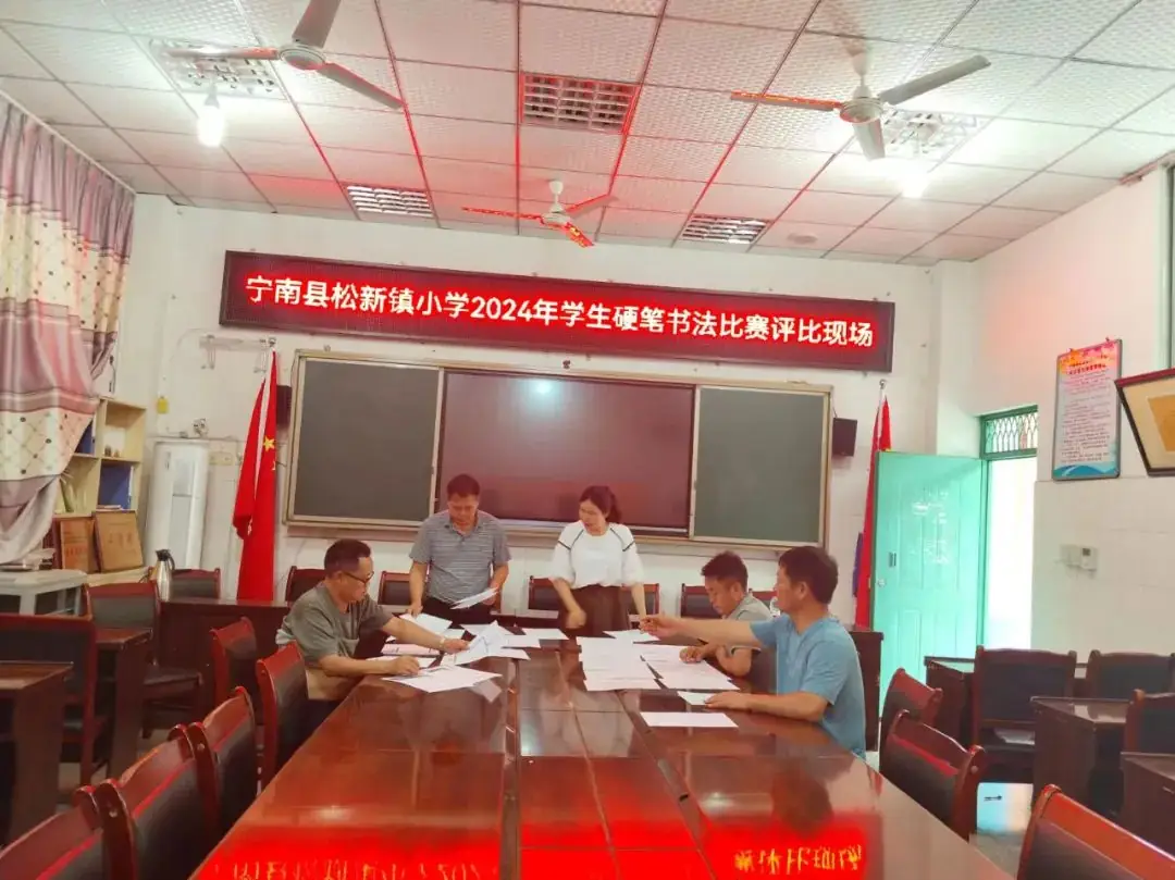 宁南县松新镇小学举办学生书法比赛活动 第2张 宁南县松新镇小学举办学生书法比赛活动 第2张