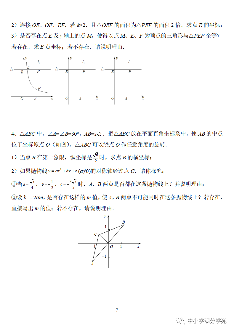 《中考数学压轴题》十二讲,掌握常考经典题型,冲刺高分! 第7张 《中考数学压轴题》十二讲,掌握常考经典题型,冲刺高分! 第7张