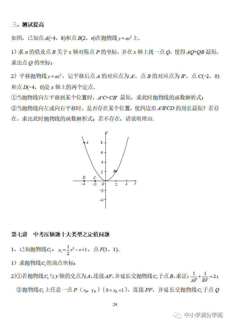 《中考数学压轴题》十二讲,掌握常考经典题型,冲刺高分! 第24张 《中考数学压轴题》十二讲,掌握常考经典题型,冲刺高分! 第24张
