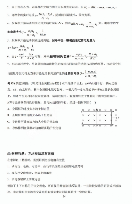 【高考物理】高考中高频的108个模型总结及配套提能例题(建议收藏) 第34张 【高考物理】高考中高频的108个模型总结及配套提能例题(建议收藏) 第34张