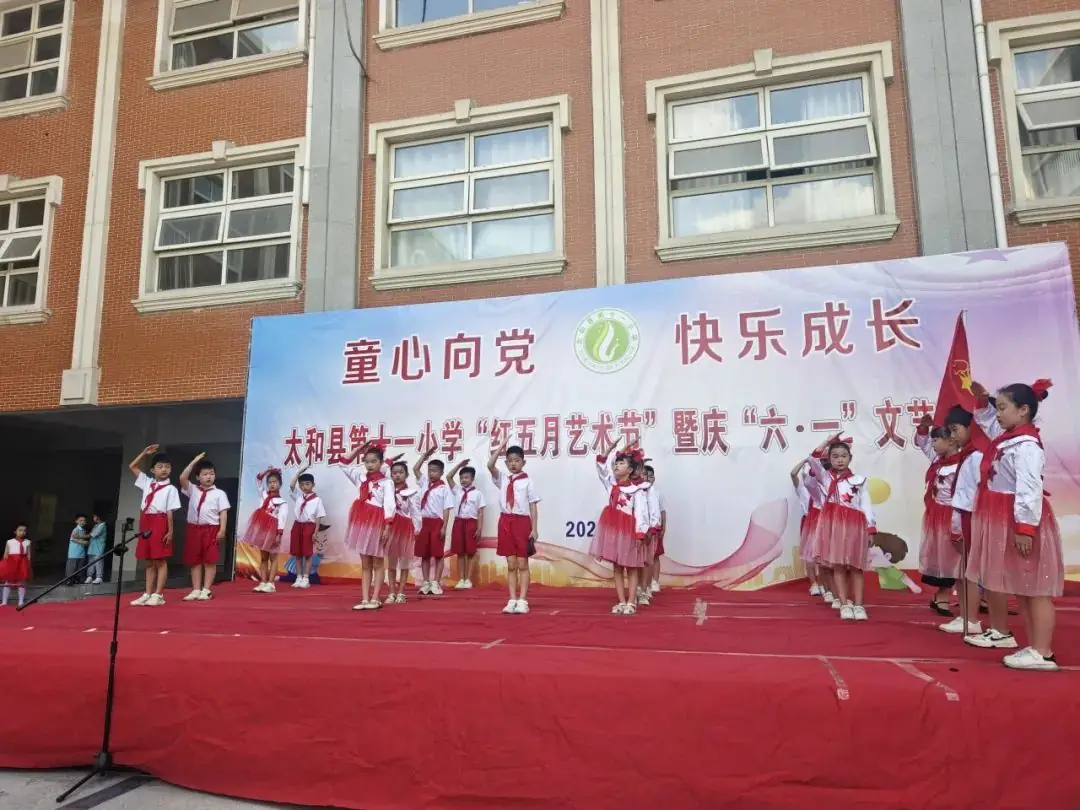 童心向党 快乐成长——太和县第十一小学举办"红五月艺术节"暨庆"六一文艺汇演" 第19张 童心向党 快乐成长——太和县第十一小学举办"红五月艺术节"暨庆"六一文艺汇演" 第19张