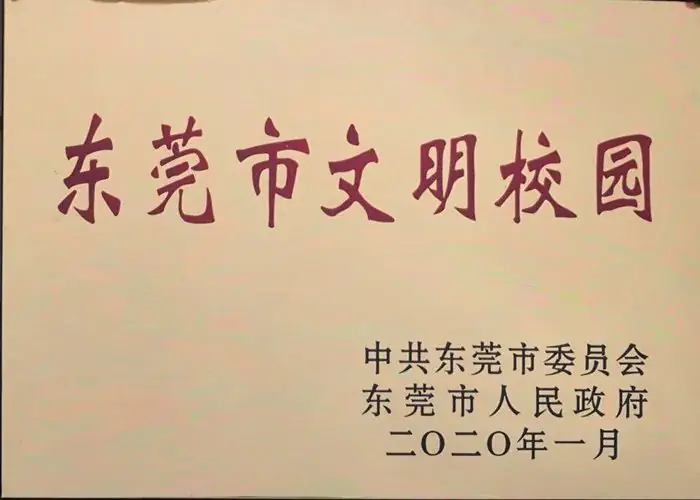 东莞这所知名高中,发布高一招生计划!中考志愿填报快看! 第18张 东莞这所知名高中,发布高一招生计划!中考志愿填报快看! 第18张