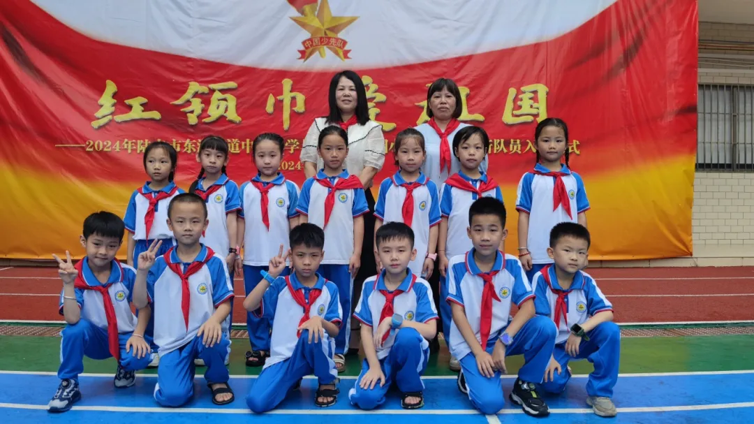 红领巾爱祖国——陆丰市东海街道中心小学、深圳市罗湖区桂园小学联合举行2024年新队员入队仪式 第99张 红领巾爱祖国——陆丰市东海街道中心小学、深圳市罗湖区桂园小学联合举行2024年新队员入队仪式 第99张