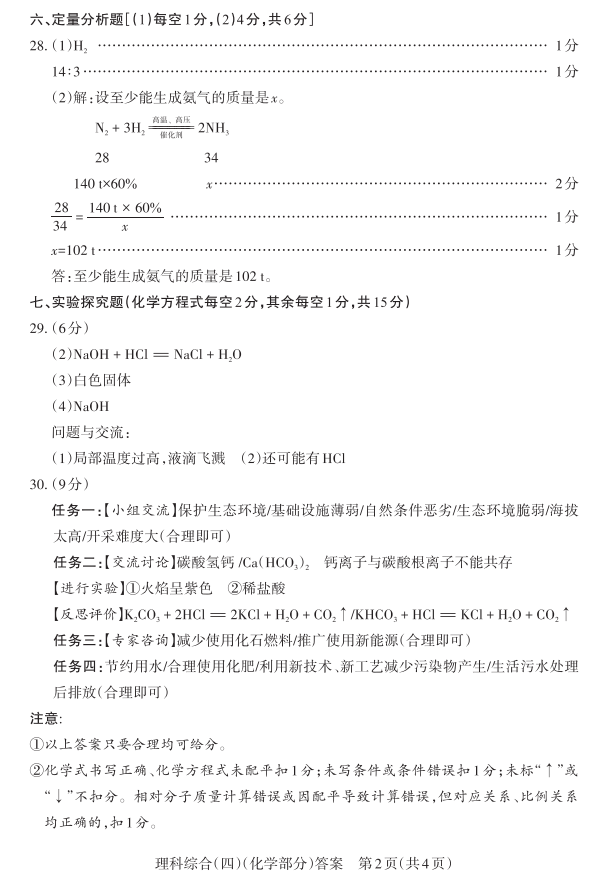 2024年山西中考百校联考(四)语文、理综试题及答案(高清电子版) 第12张 2024年山西中考百校联考(四)语文、理综试题及答案(高清电子版) 第12张