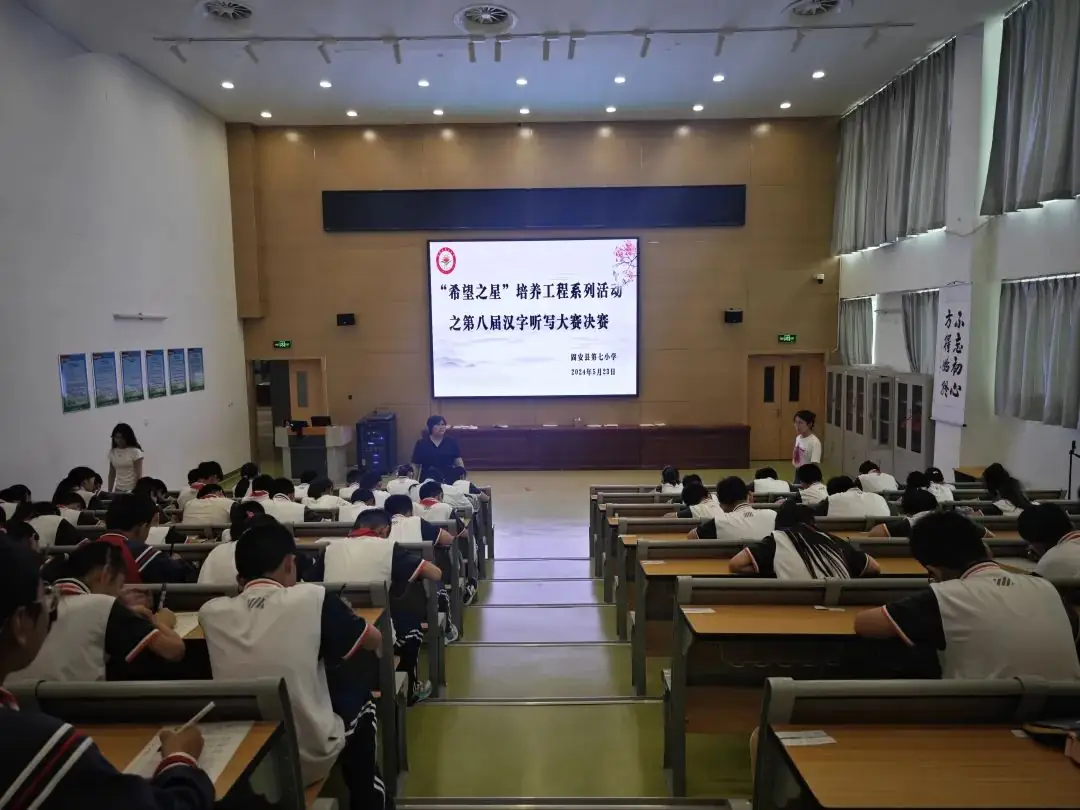固安县第七小学“希望之星”培养工程第八届汉字听写大赛暨“汉字书写小明星”选拔活动 第43张