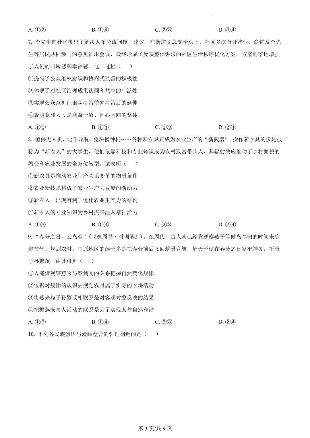 【高考真题】2023年辽宁省高考试题+答案(化学 生物 地理 政治) 第36张 【高考真题】2023年辽宁省高考试题+答案(化学 生物 地理 政治) 第36张