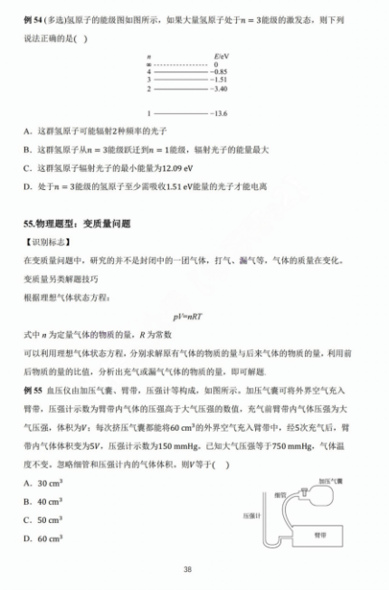 【高考物理】高考中高频的108个模型总结及配套提能例题(建议收藏) 第38张 【高考物理】高考中高频的108个模型总结及配套提能例题(建议收藏) 第38张