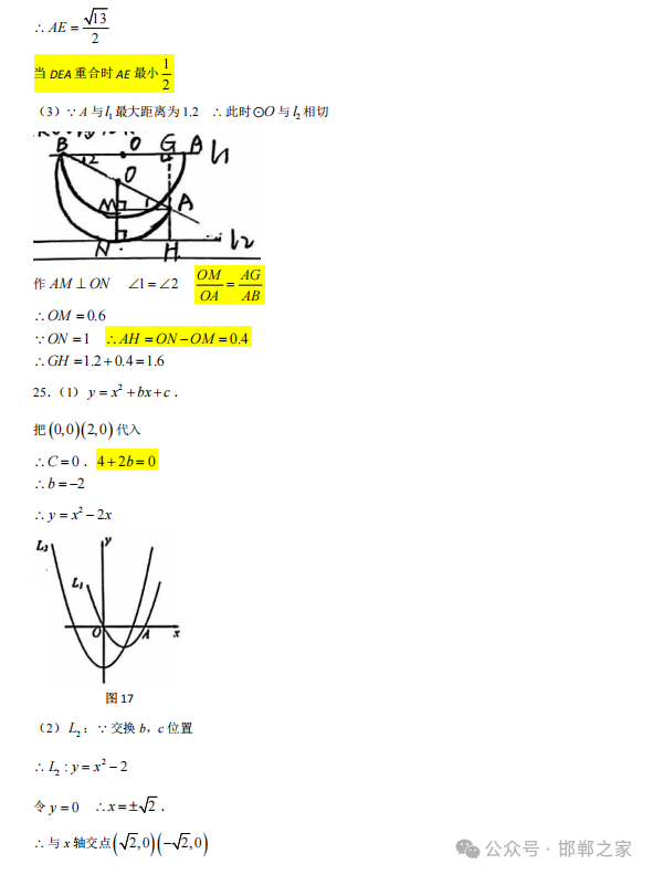 2024.5.14石家庄43中中考模拟数学试卷含答案 第15张 2024.5.14石家庄43中中考模拟数学试卷含答案 第15张