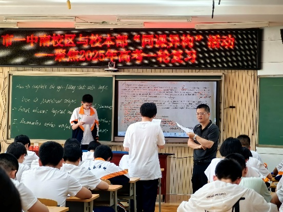 聚焦2025年高考一轮复习——市一中南校区与校本部英语组“同课异构”活动 第8张 聚焦2025年高考一轮复习——市一中南校区与校本部英语组“同课异构”活动 第8张