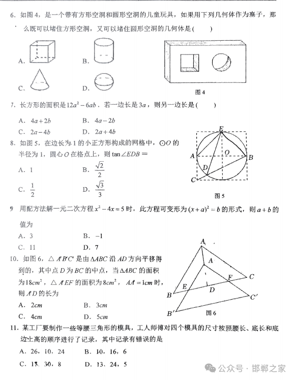 2024.5.14石家庄43中中考模拟数学试卷含答案 第3张 2024.5.14石家庄43中中考模拟数学试卷含答案 第3张
