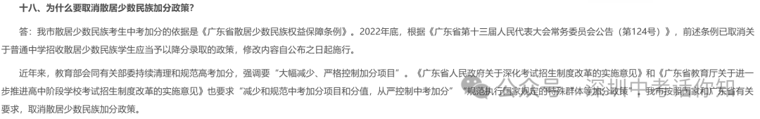 聊聊2024年深圳中考加分政策 第3张 聊聊2024年深圳中考加分政策 第3张