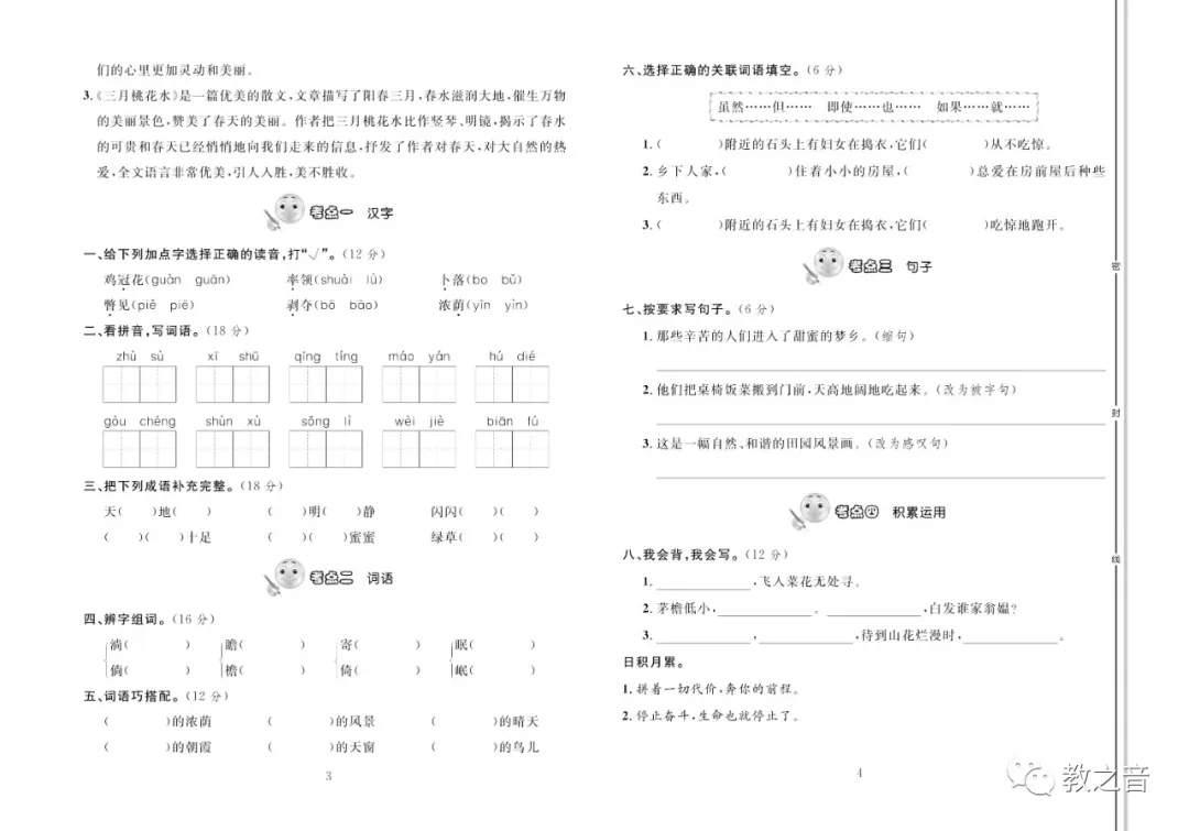 【试卷】统编版小学语文1-6年级下册轻松100同步测试卷(含答案) | 可免费下载 第16张 【试卷】统编版小学语文1-6年级下册轻松100同步测试卷(含答案) | 可免费下载 第16张
