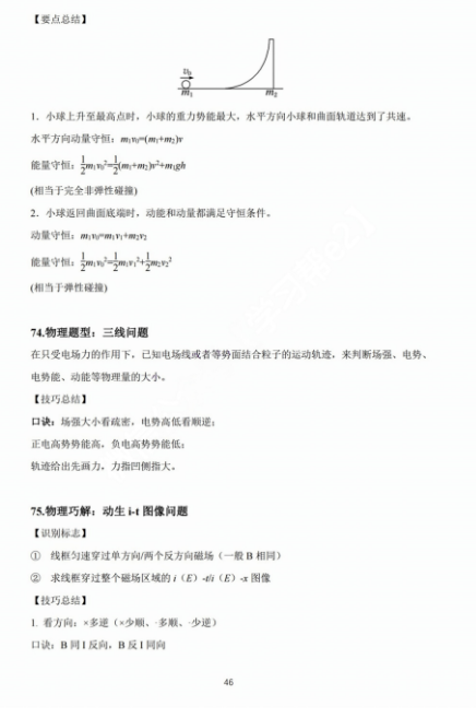 【高考物理】高考中高频的108个模型总结及配套提能例题(建议收藏) 第46张 【高考物理】高考中高频的108个模型总结及配套提能例题(建议收藏) 第46张