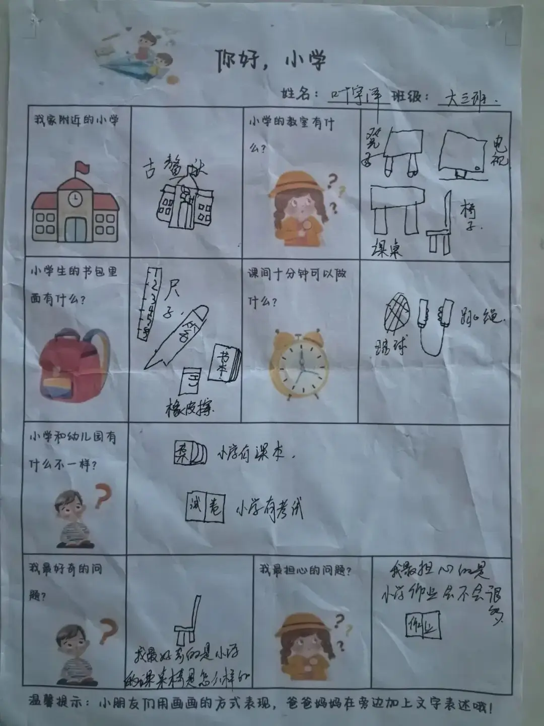 【澄.课程】澄娒娒“趣”小学——大班段《走向小学》主题探究故事 第30张 【澄.课程】澄娒娒“趣”小学——大班段《走向小学》主题探究故事 第30张