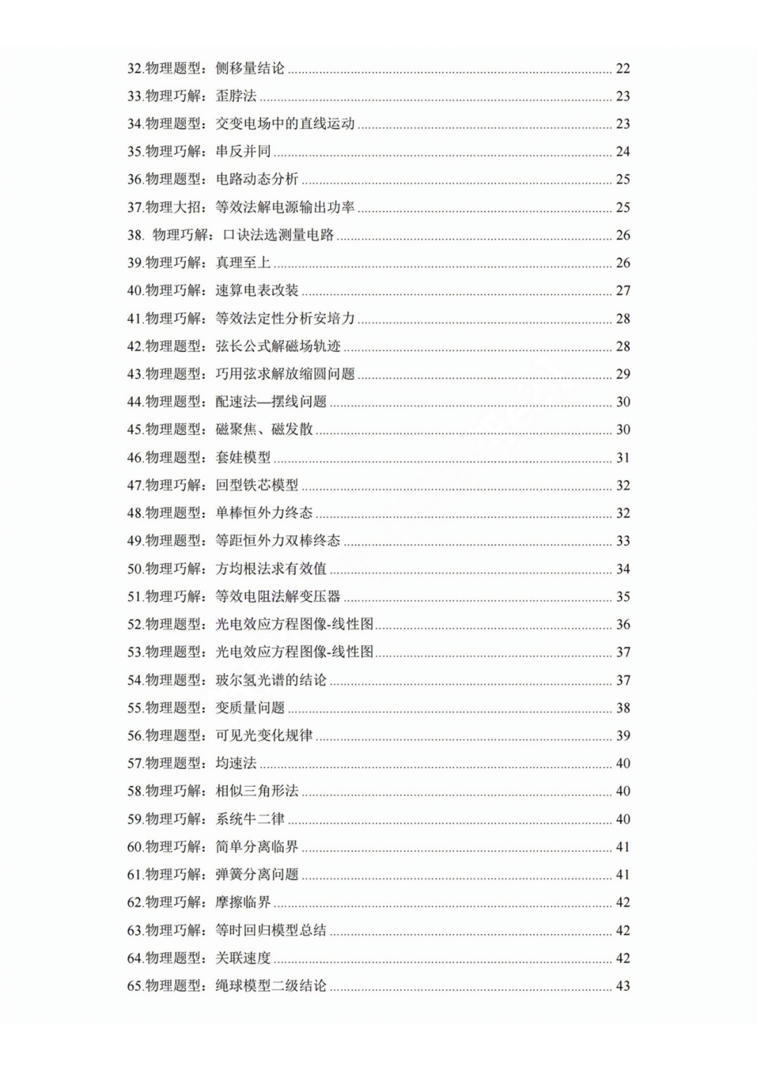 【高考物理】高考中高频的108个模型总结及配套提能例题(建议收藏) 第2张 【高考物理】高考中高频的108个模型总结及配套提能例题(建议收藏) 第2张
