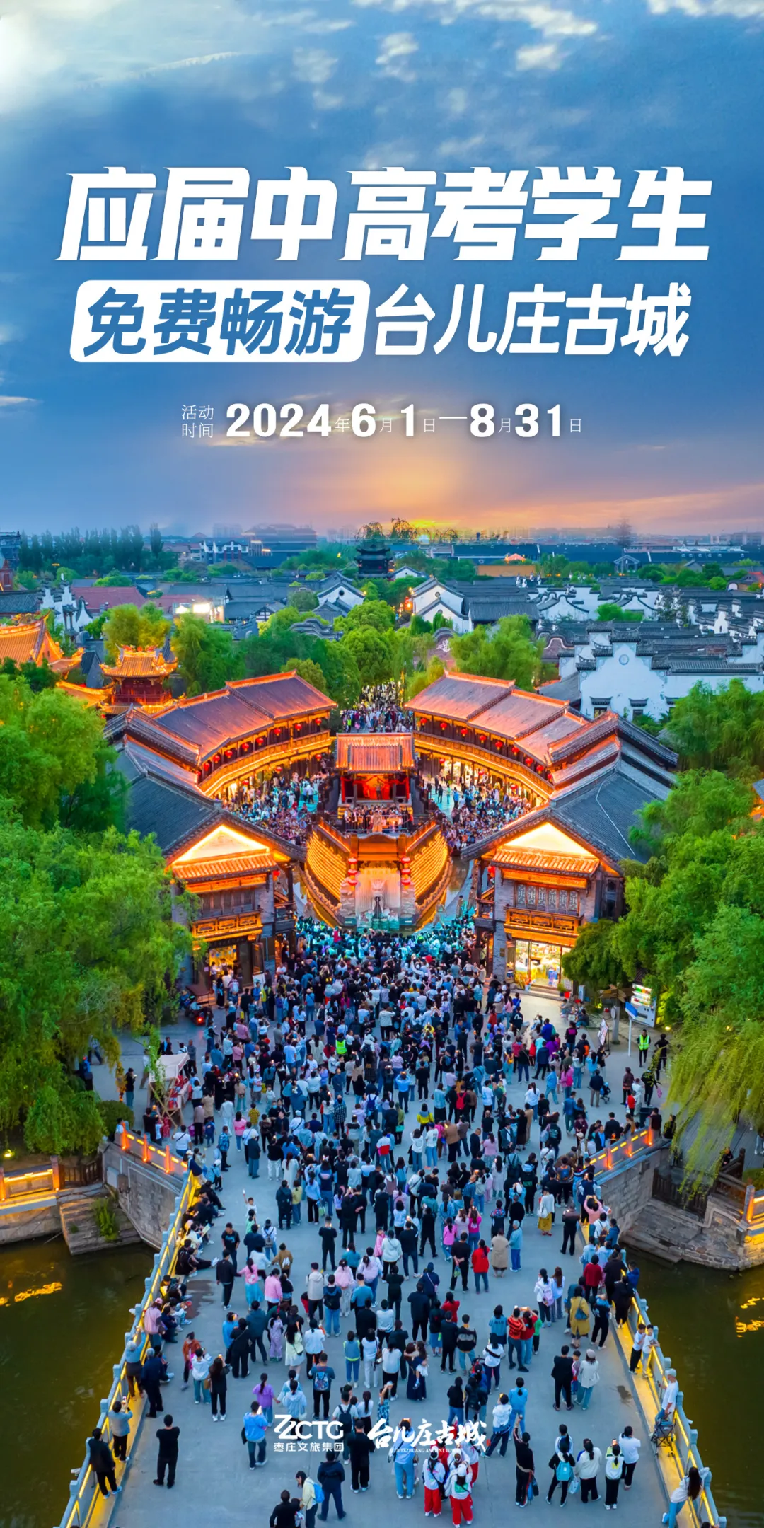 全国中高考学生,来枣庄有福利 第1张 全国中高考学生,来枣庄有福利 第1张