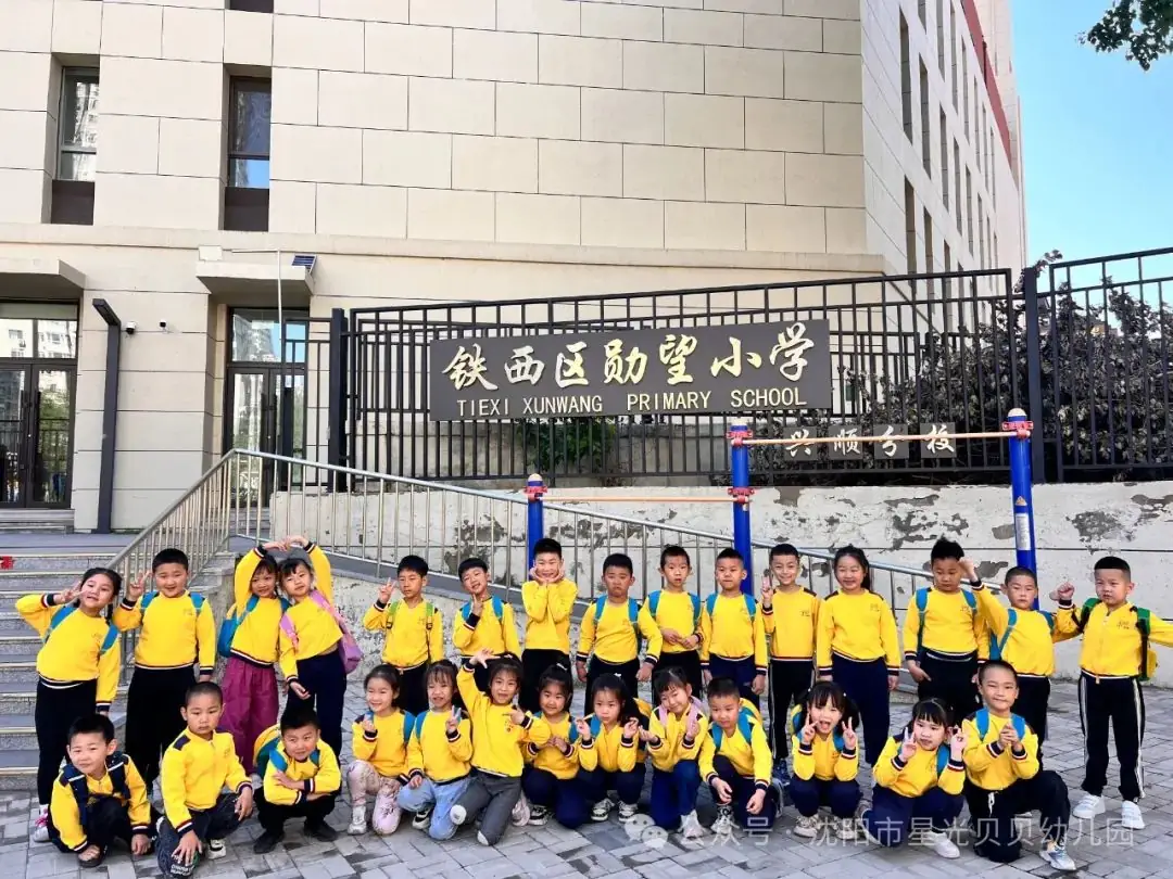 初探小学“幼”见成长——星光贝贝幼儿园,走进小学,开启梦想课堂 第33张 初探小学“幼”见成长——星光贝贝幼儿园,走进小学,开启梦想课堂 第33张